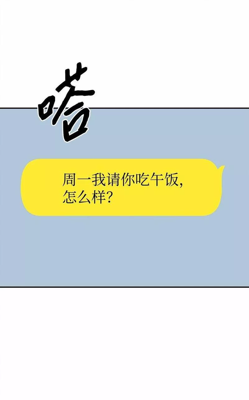 上司是我的铁粉漫画,44 奇妙的氛围10图