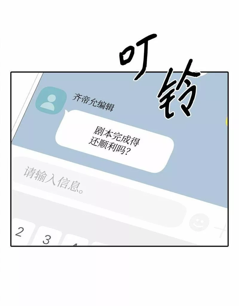 上司是我的铁粉漫画,44 奇妙的氛围7图