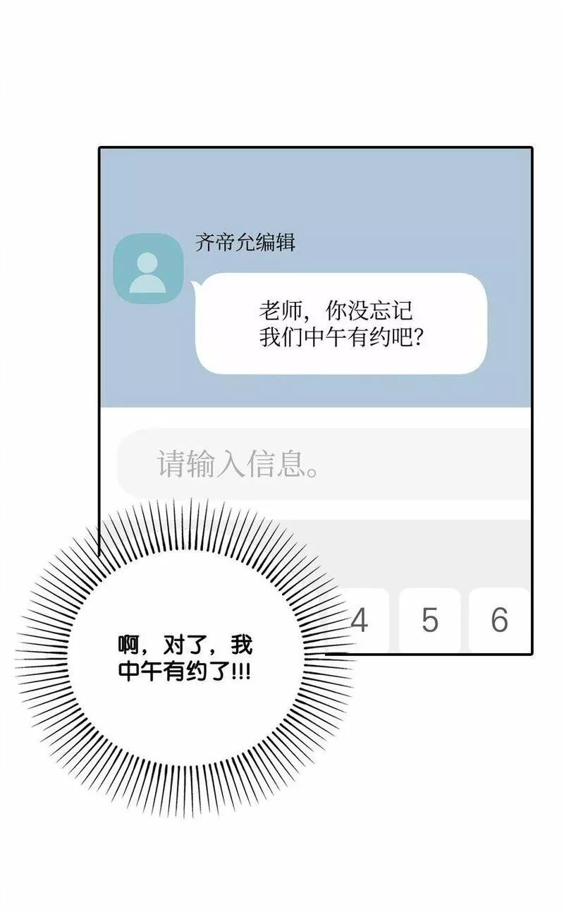 上司是我的铁粉漫画,44 奇妙的氛围22图