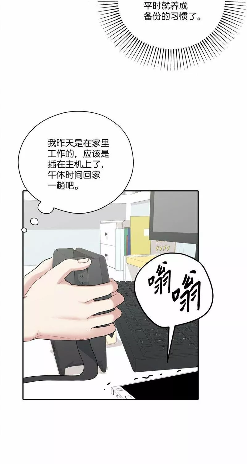 上司是我的铁粉漫画,44 奇妙的氛围21图