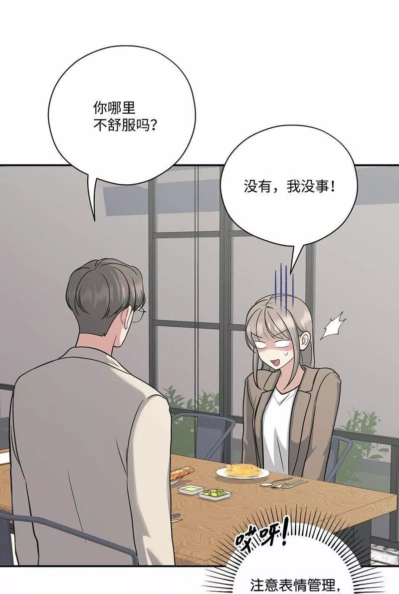 上司是我的铁粉漫画,44 奇妙的氛围48图