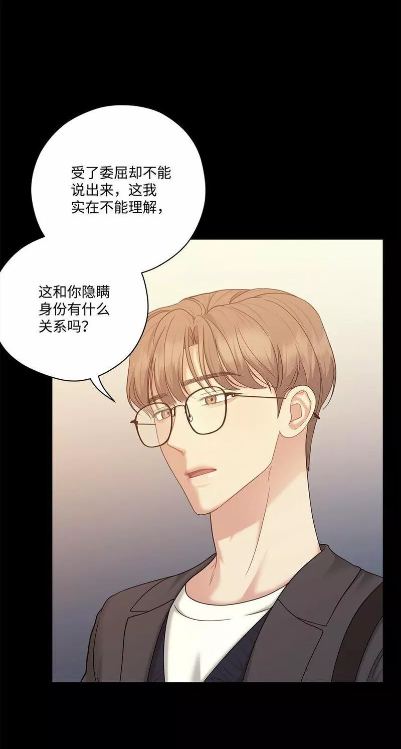 上司是我的铁粉漫画,48 另一个我23图