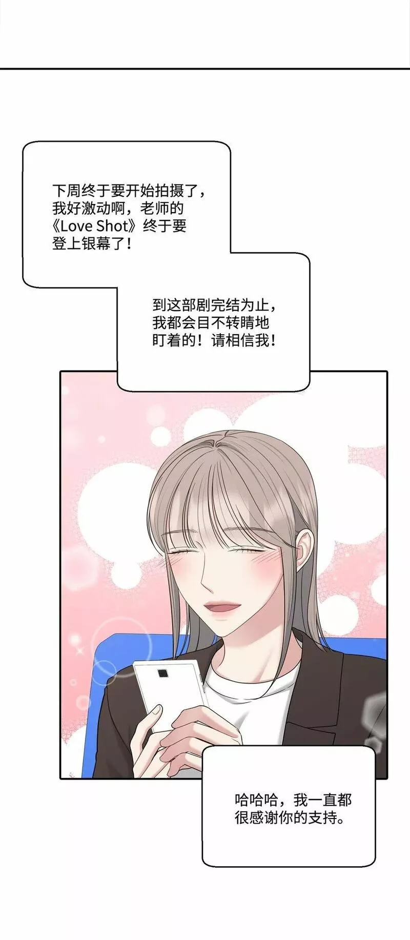 上司是我的铁粉漫画,48 另一个我3图