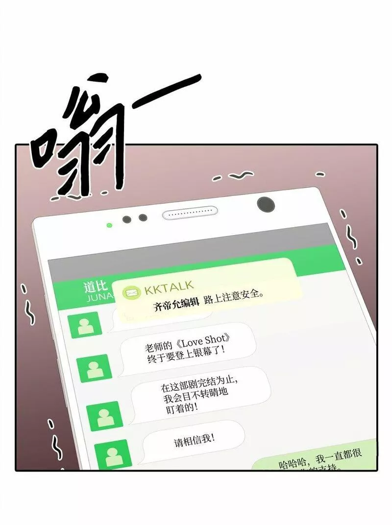 上司是我的铁粉漫画,48 另一个我5图