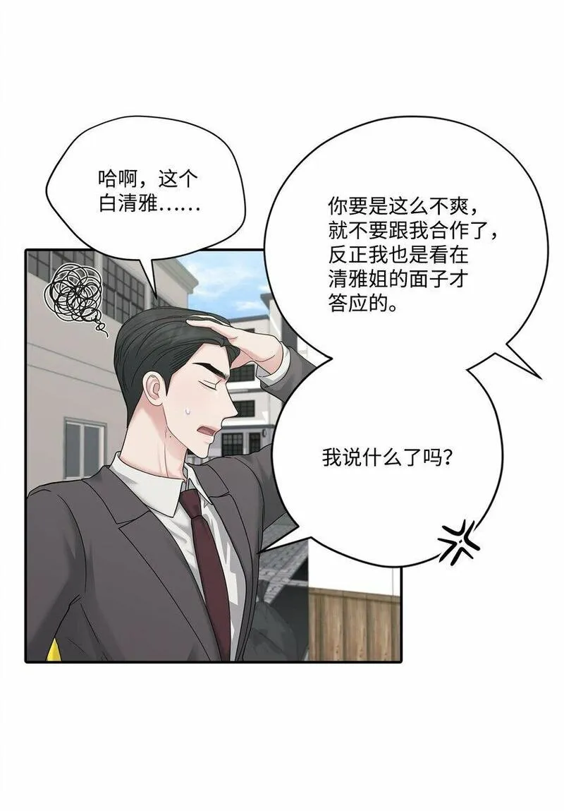 上司是我的铁粉漫画,50 无法替代27图