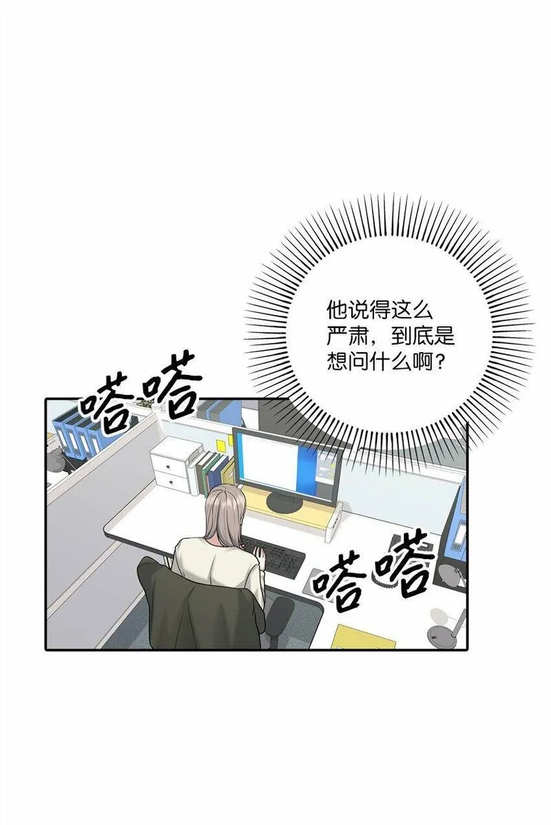 上司是我的铁粉漫画,54 彼此表明心意4图