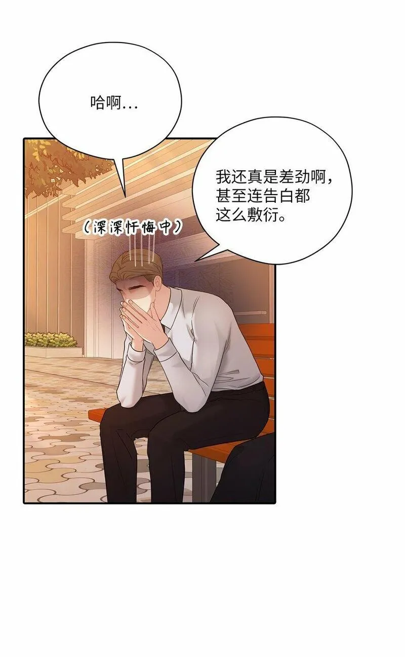 上司是我的铁粉漫画,54 彼此表明心意56图