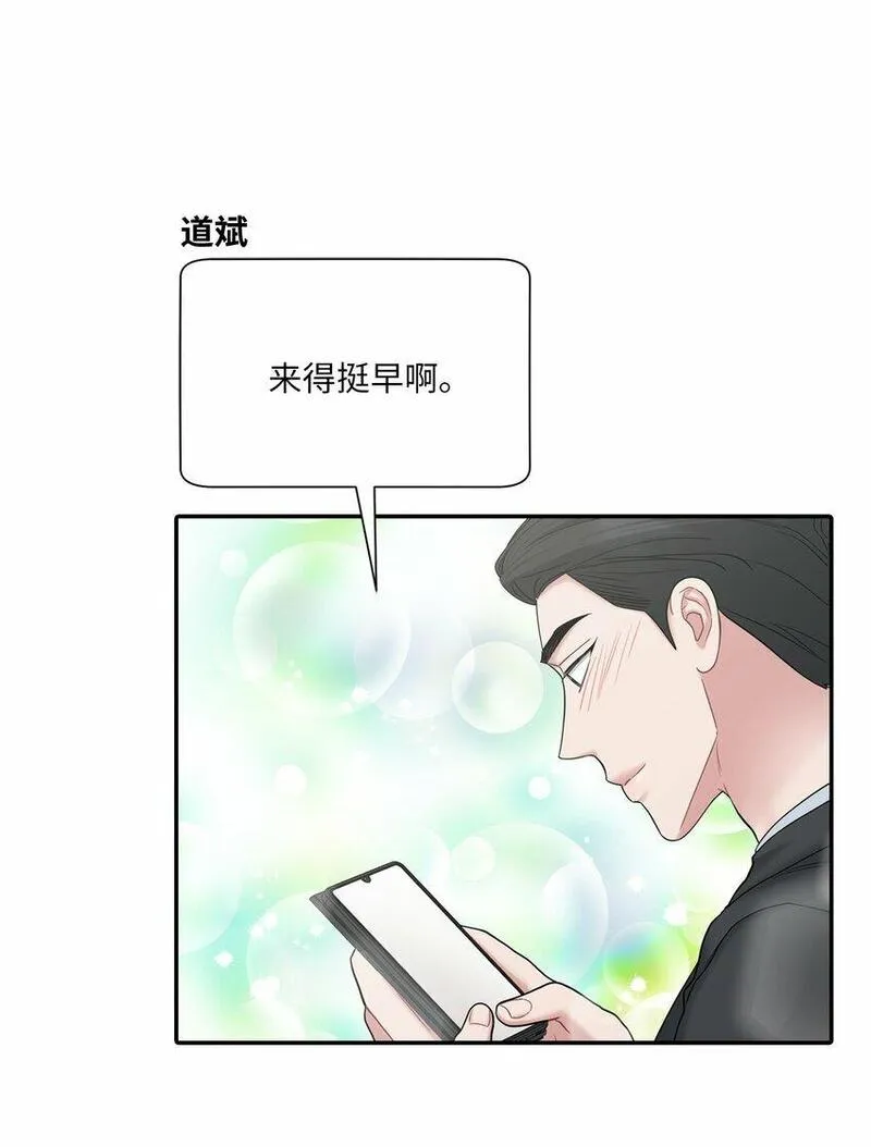 上司是我的铁粉漫画,54 彼此表明心意70图