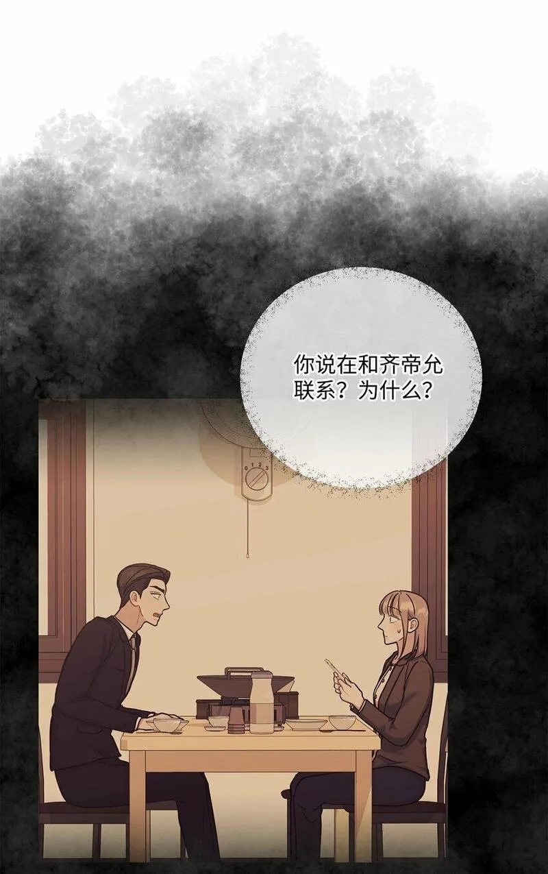 上司是我的铁粉漫画,54 彼此表明心意8图