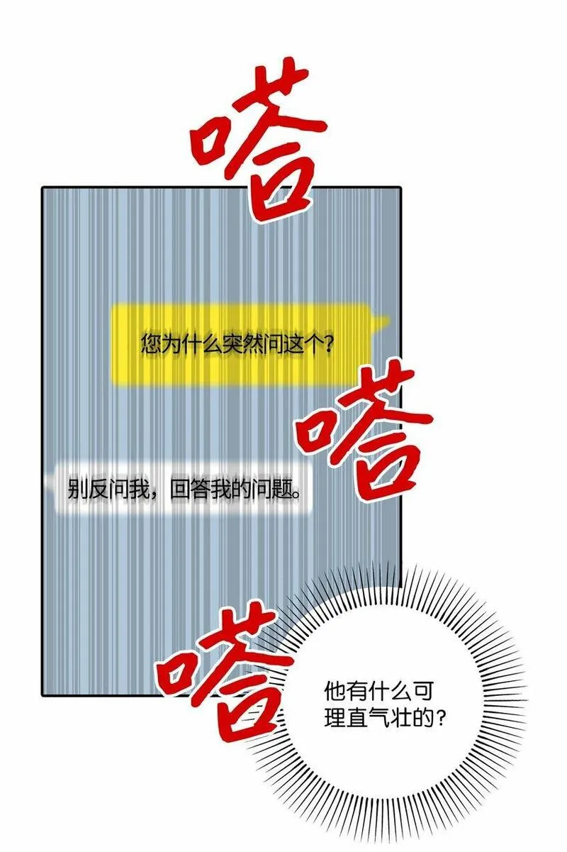 上司是我的铁粉漫画,54 彼此表明心意12图