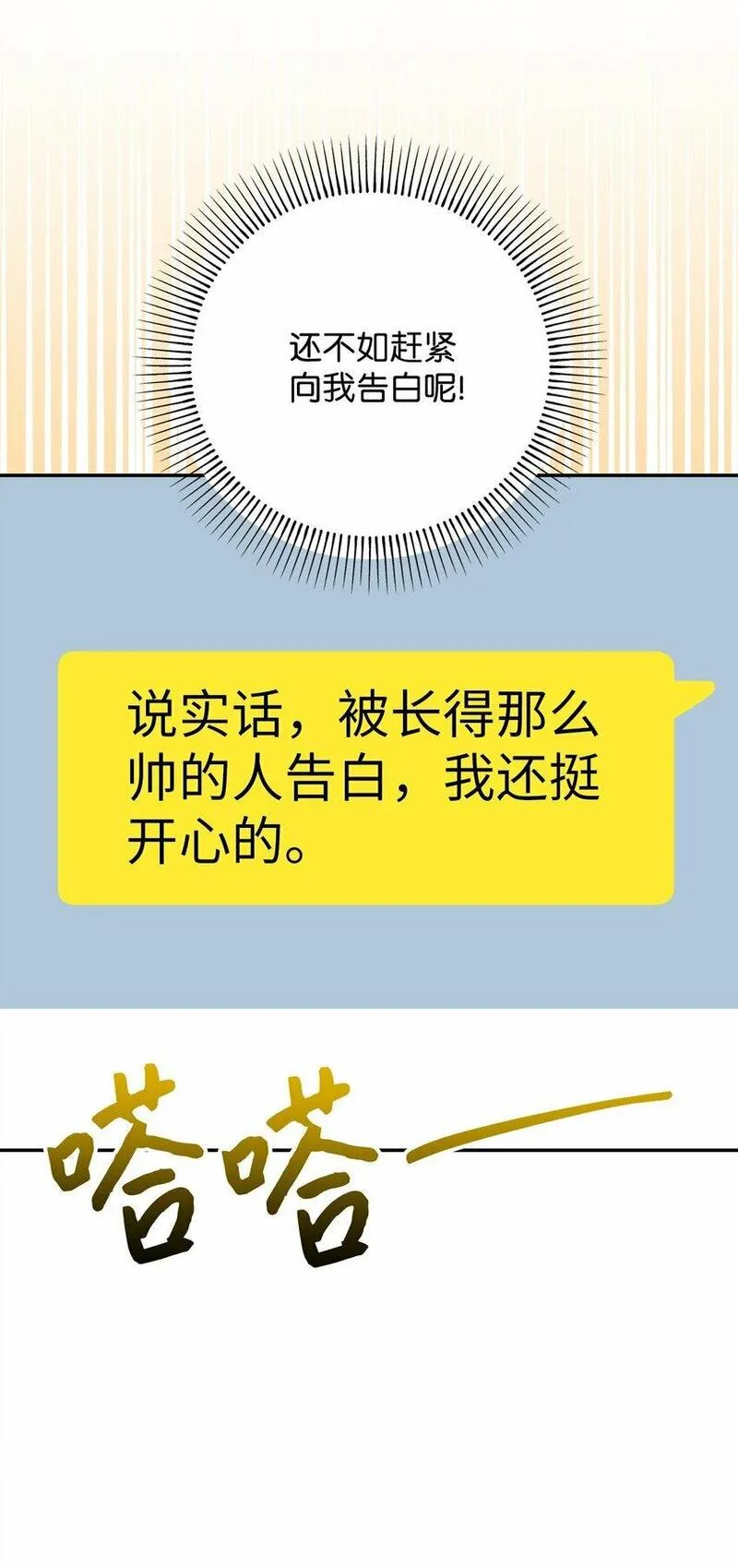 上司是我的铁粉漫画,54 彼此表明心意14图