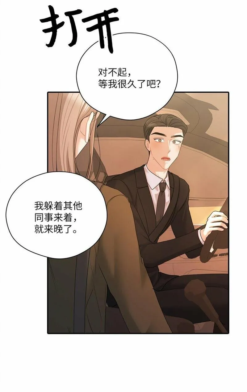 上司是我的铁粉漫画,54 彼此表明心意37图