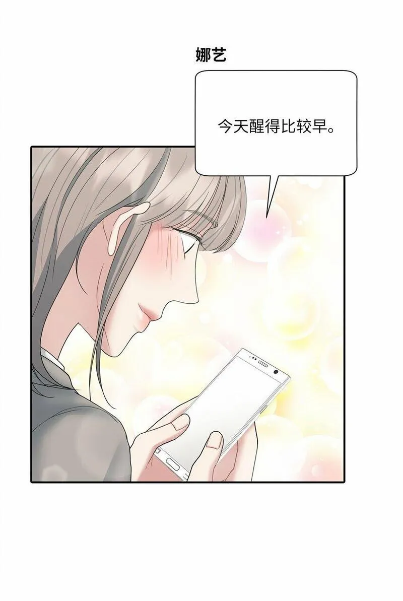 上司是我的铁粉漫画,54 彼此表明心意71图