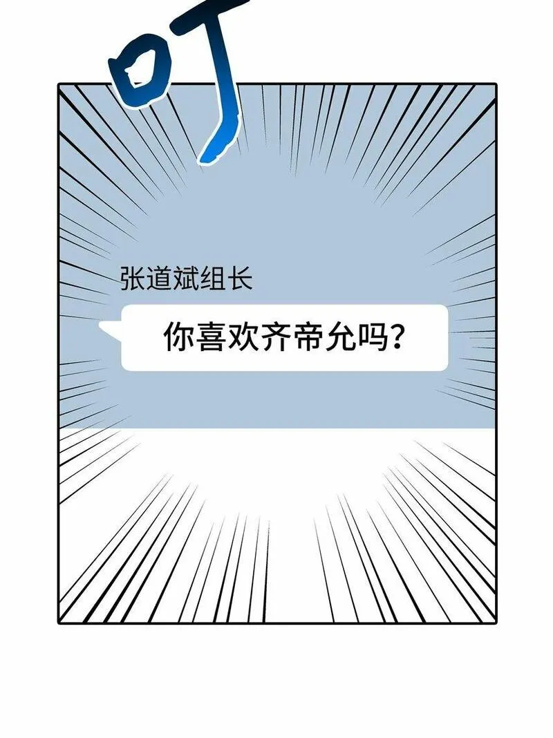 上司是我的铁粉漫画,54 彼此表明心意6图