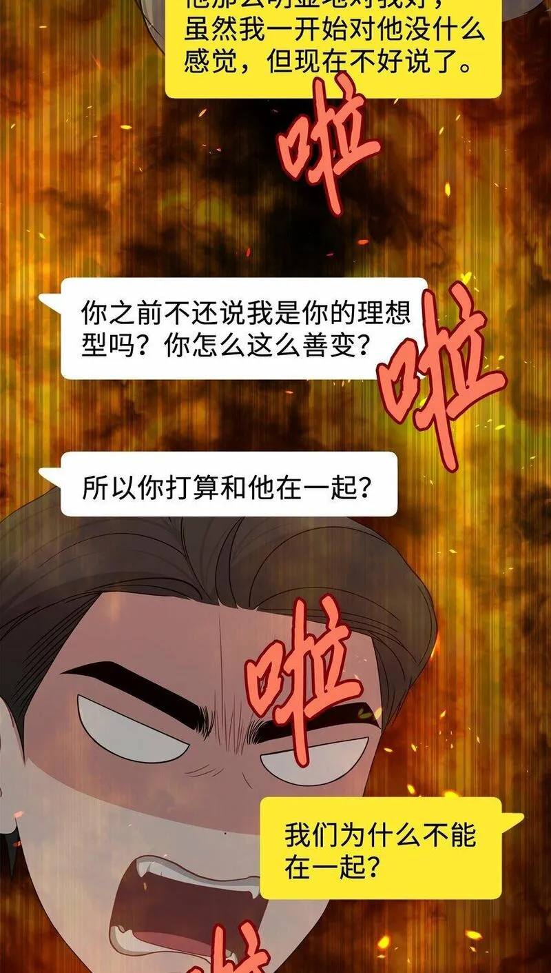 上司是我的铁粉漫画,54 彼此表明心意17图