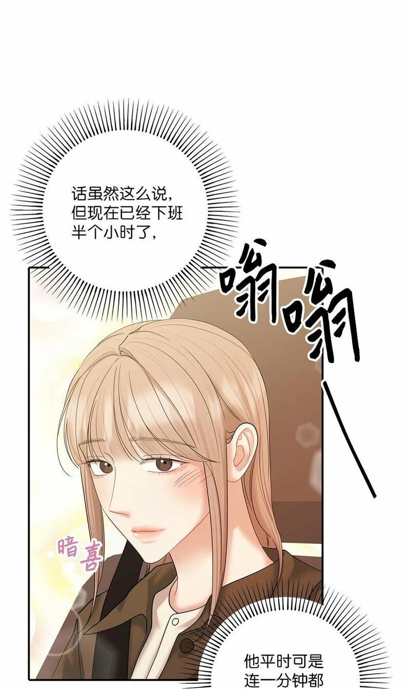 上司是我的铁粉漫画,54 彼此表明心意39图