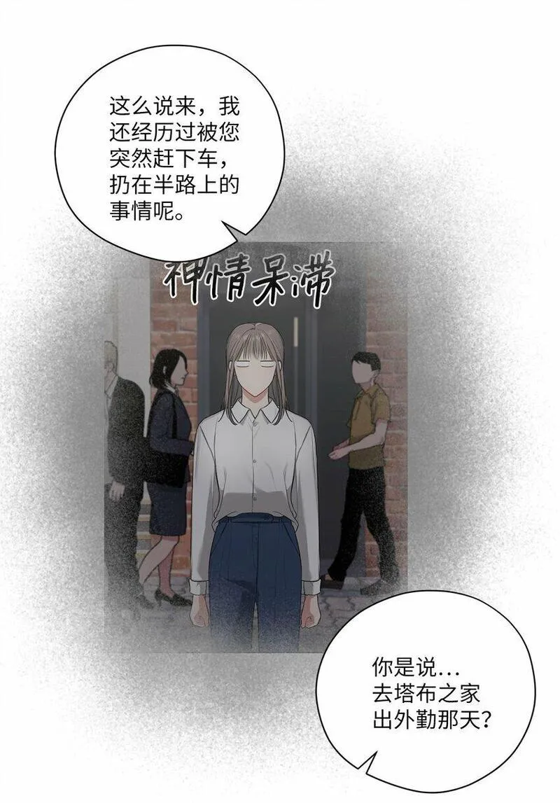 上司是我的铁粉漫画,54 彼此表明心意54图