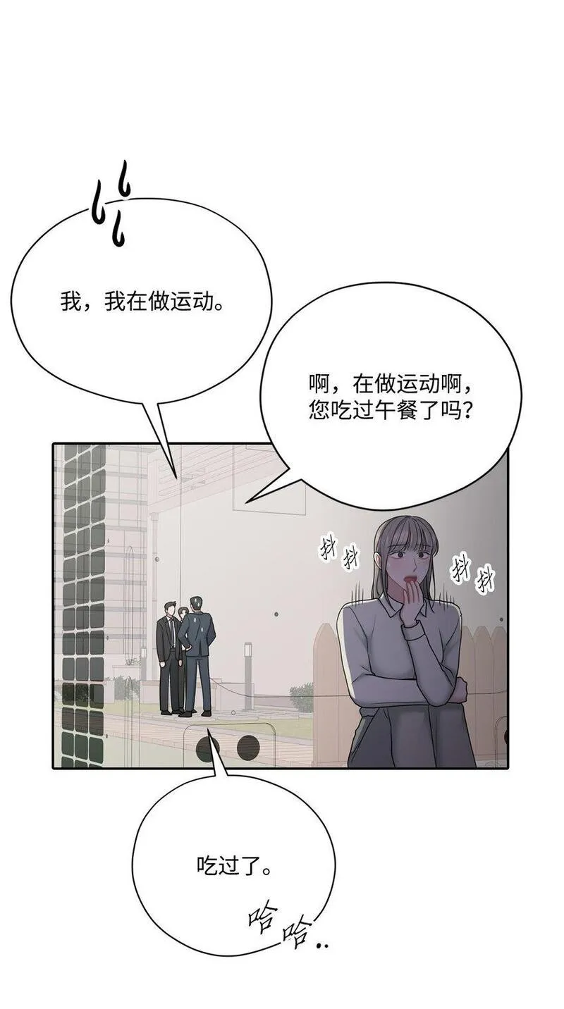 上司是我的铁粉漫画,57 差点被发现65图