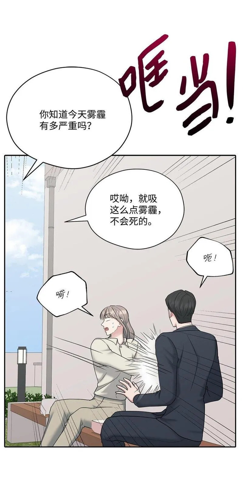 上司是我的铁粉漫画,57 差点被发现60图