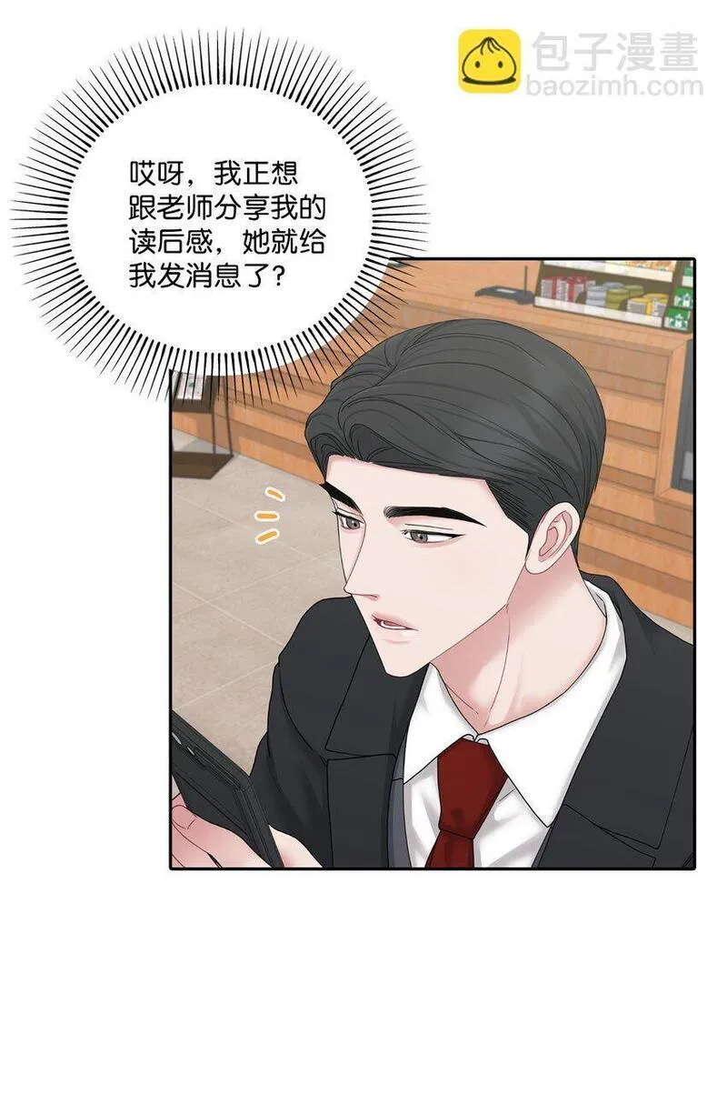 上司是我的铁粉漫画,60 想说的话39图