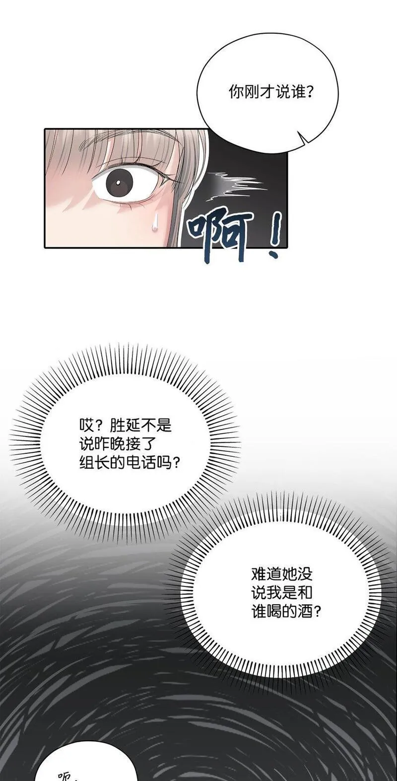 上司是我的铁粉漫画,60 想说的话7图