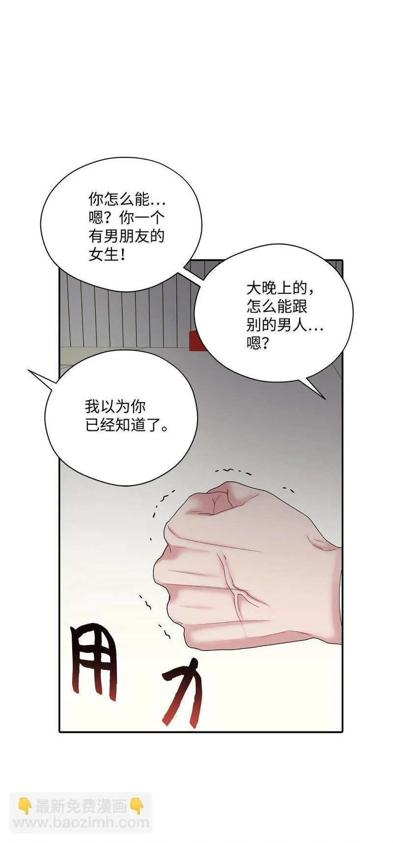 上司是我的铁粉漫画,60 想说的话11图