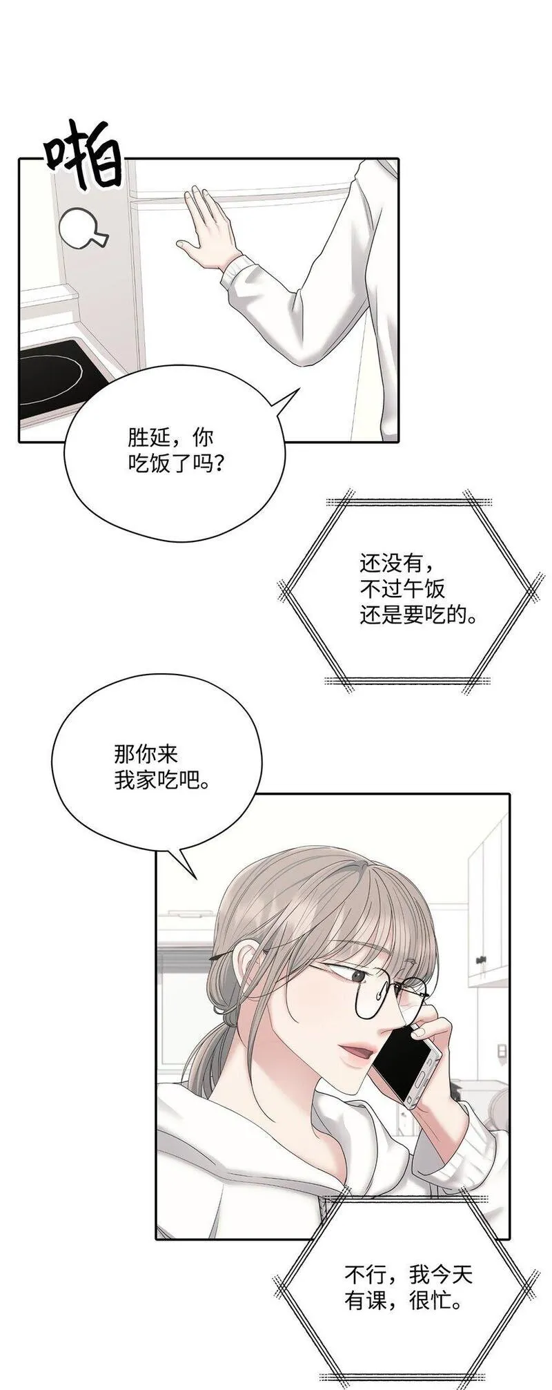 上司是我的铁粉漫画,60 想说的话57图