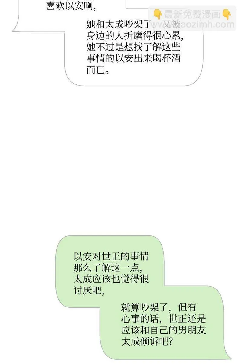 上司是我的铁粉漫画,60 想说的话45图