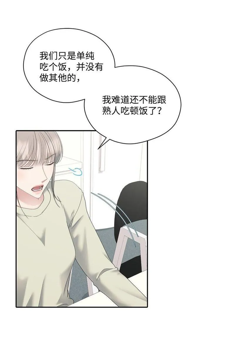 上司是我的铁粉漫画,60 想说的话18图