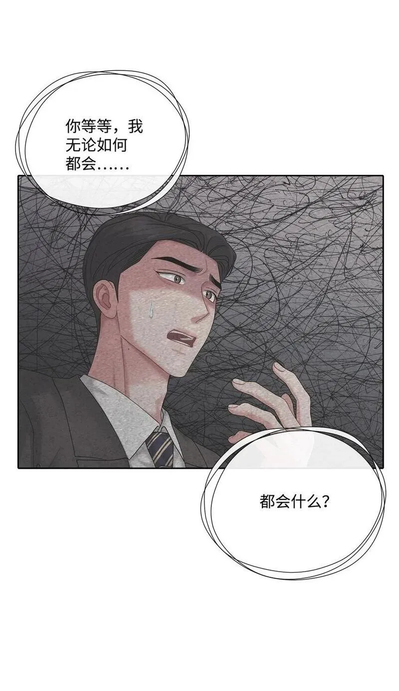 上司是我的铁粉漫画,65 到此为止2图