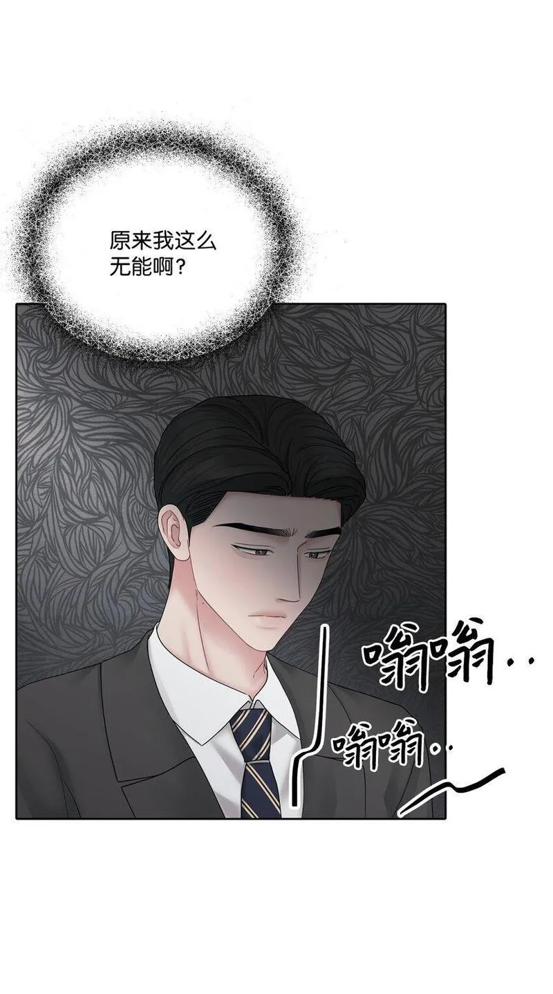 上司是我的铁粉漫画,65 到此为止4图