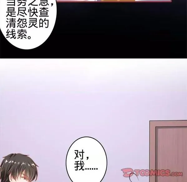 阴阳界的新娘漫画,第79话 第 79 话42图