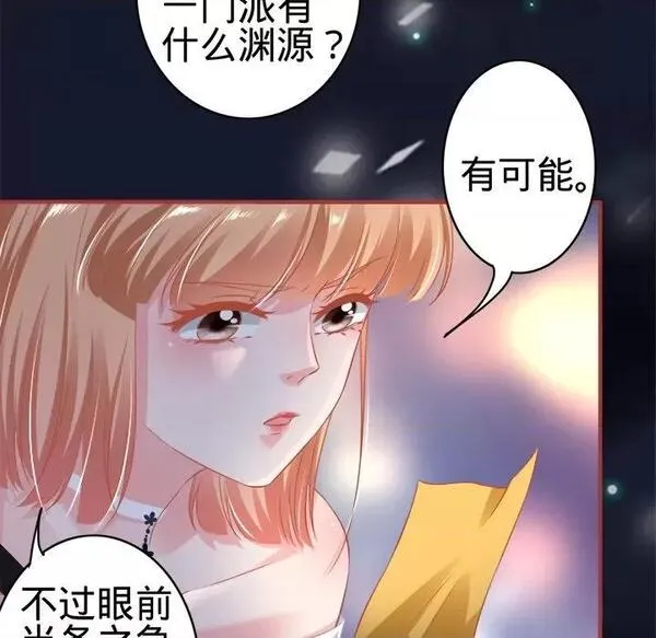 阴阳界的新娘漫画,第79话 第 79 话41图