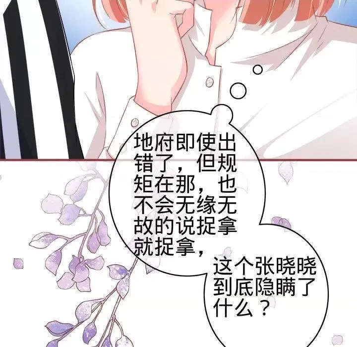 阴阳界的新娘漫画,第81话 第 81 话49图