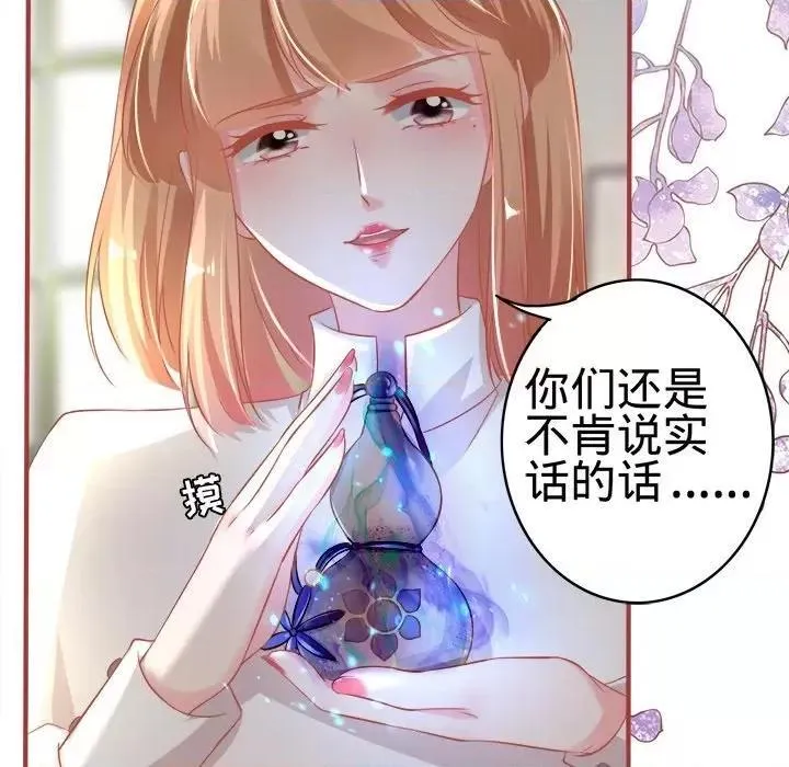 阴阳界的新娘漫画,第83话 第 83 话33图