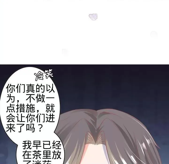 阴阳界的新娘漫画,第83话 第 83 话58图