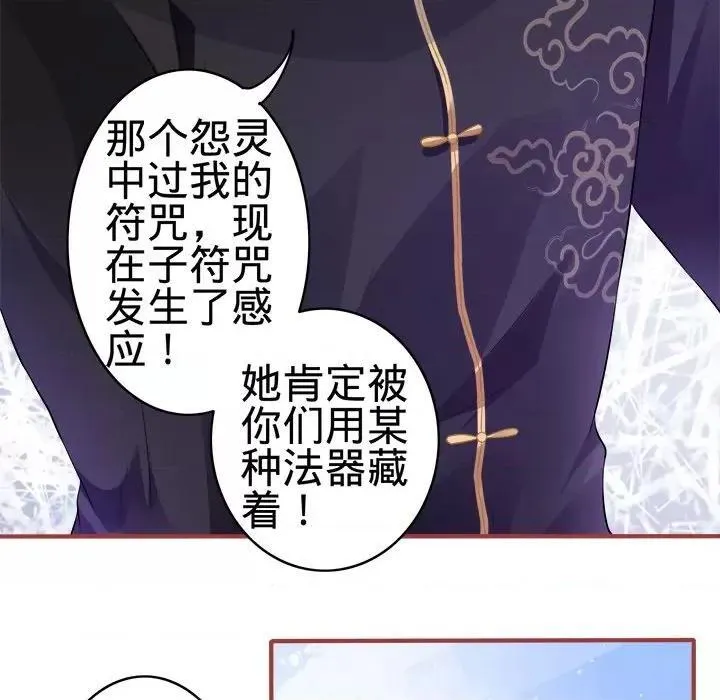 阴阳界的新娘漫画,第83话 第 83 话16图