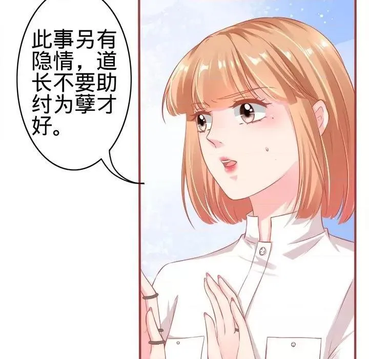 阴阳界的新娘漫画,第83话 第 83 话17图