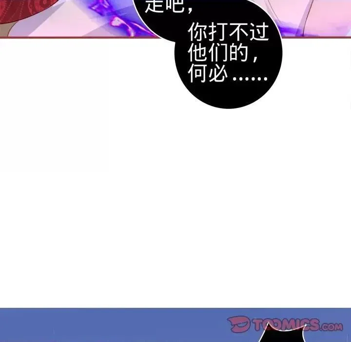 阴阳界的新娘漫画,第84话 第 84 话56图