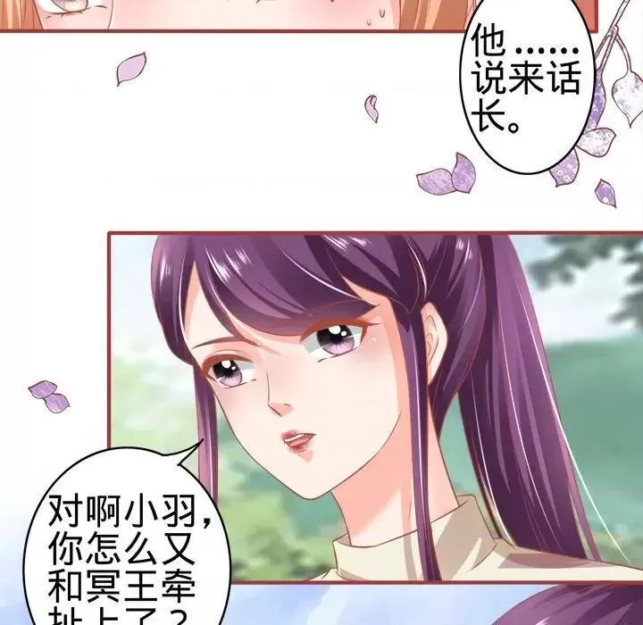 阴阳界的新娘漫画,第85话 第 85 话28图