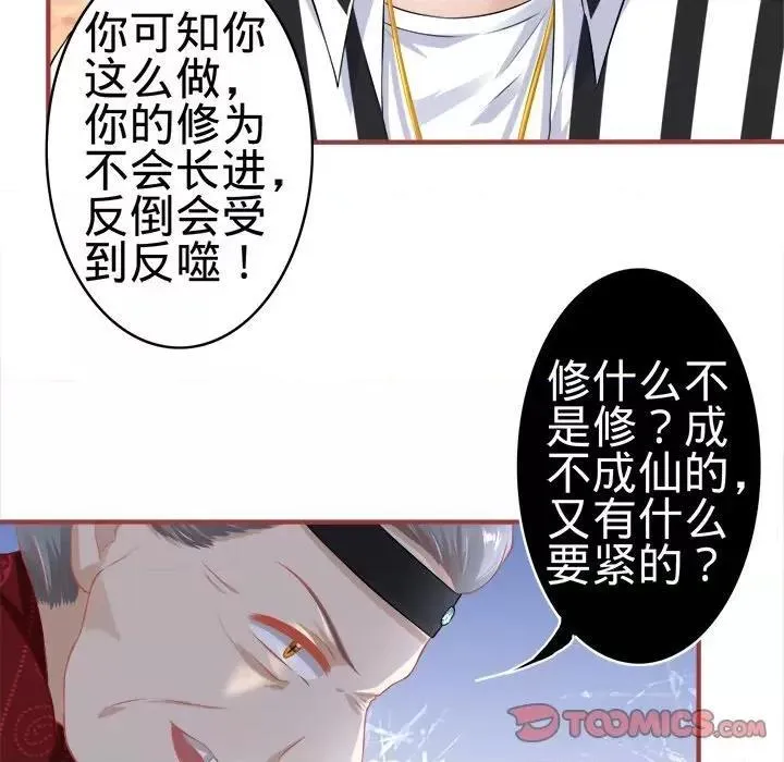 阴阳界的新娘漫画,第85话 第 85 话6图