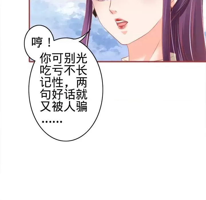 阴阳界的新娘漫画,第85话 第 85 话33图