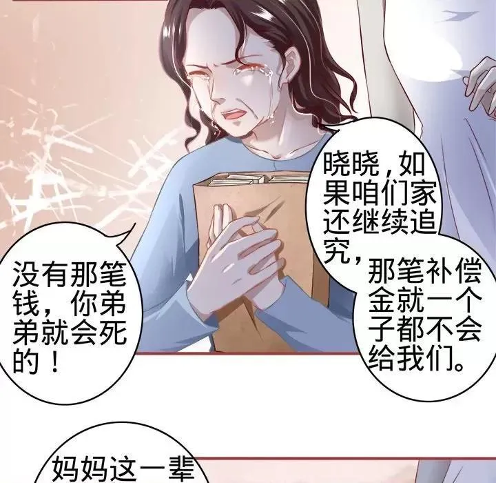 阴阳界的新娘漫画,第86话 第 86 话27图