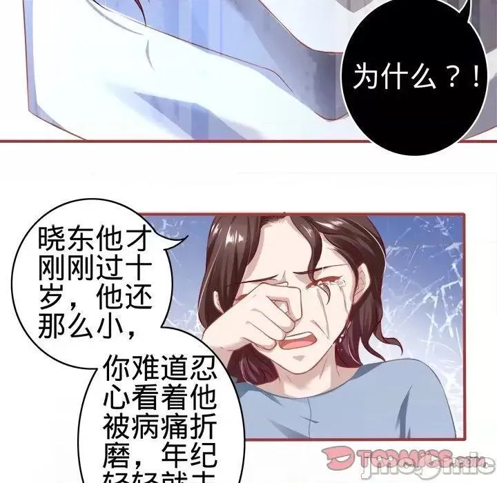 阴阳界的新娘漫画,第86话 第 86 话50图