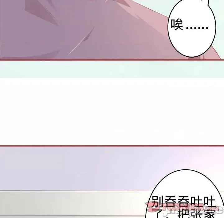 阴阳界的新娘漫画,第89话 第 89 话50图