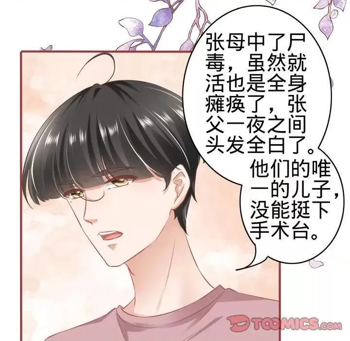 阴阳界的新娘漫画,第89话 第 89 话52图