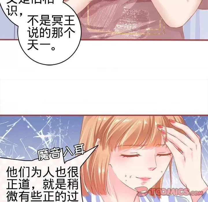 阴阳界的新娘漫画,第89话 第 89 话58图