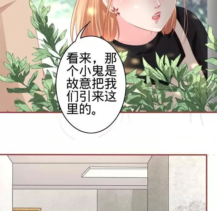 阴阳界的新娘漫画,第91话 第 91 话47图