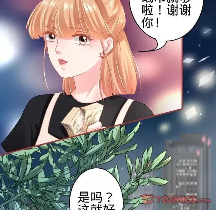 阴阳界的新娘漫画,第93话 第 93 话62图