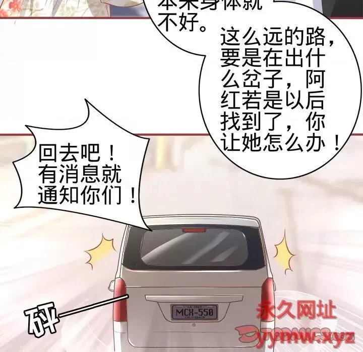 阴阳界的新娘漫画,第95话 第 95 话62图